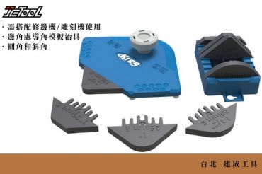 Kreg 修邊機 導角 模板 套裝組 PRS1000