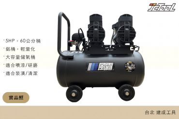無油 空壓機 OF-800-2-60AL 5HP 60L 鋁桶  附三通