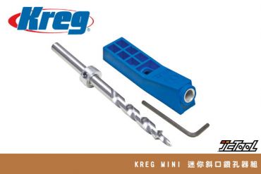 Kreg  MINI 迷你斜口鑽孔組