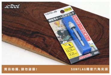 SUNFLAG 六角軸精密夾頭 1070-JB