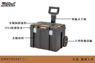DEWALT 變形金剛2.0 移動式收納箱 DWST83347-1