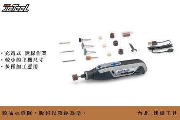 DREMEL 精美 充電式 刻磨機 3.6V 7760