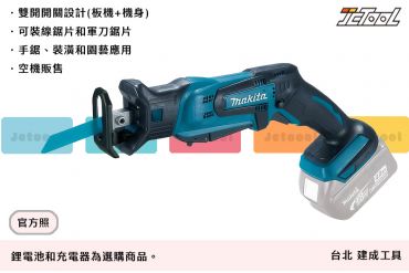 MAKITA 18V 充電式 軍刀鋸 DJR185Z