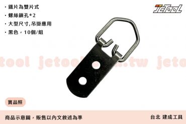 雙片 重力型 相框掛勾 (大)