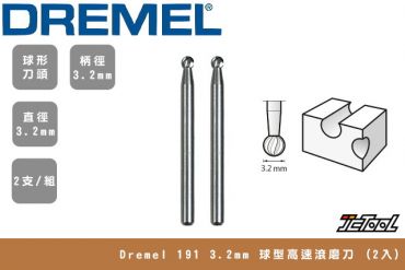 DREMEL 3.2mm 球形 高速滾磨刀 191