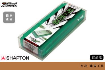 SHAPTON 刃之黑幕 陶瓷化 砥石 #8000