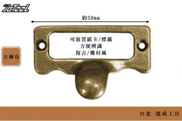 小提把 索引把手 (古銅色)