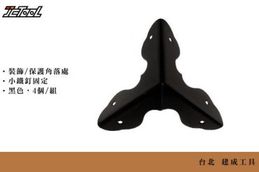 花式 三面封角 33mm