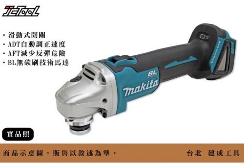 MAKITA 充電式平面砂輪機 DGA404Z