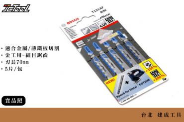 Bosch 線鋸片 T121AF 金屬 5支組