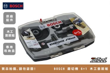 BOSCH 磨切機 6+1 木工套裝組 2608664623