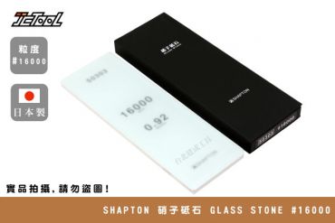 SHAPTON 硝子砥石 Glass Stone #16000