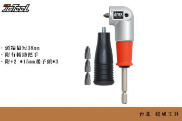 ANEX  L型 90度轉接頭 超短 AKL-565