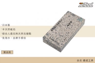 森平 Morihei 烏鴉雷射砥石 極細目