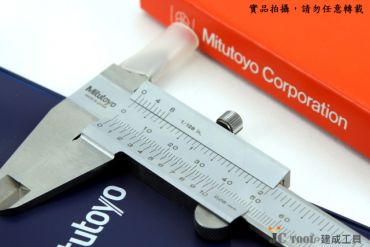 Mitutoyo 三豐 游標卡尺 (0.05mm)