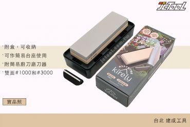 NANIWA 蝦印 雙面砥石 #1000/#3000 QE-9100