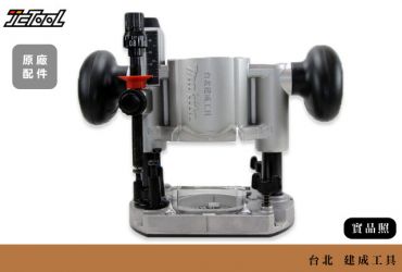 Makita RT0700C 下壓式底座 195563-0