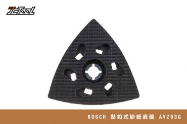 BOSCH 黏扣式砂紙底盤 AVZ93G