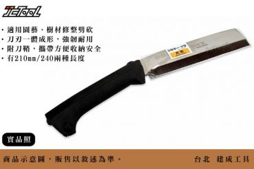 SILKY NATA 單刃 開山刀 柴刀