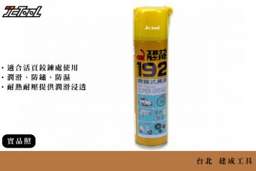 恐龍牌 噴霧式 黃油