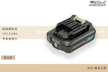 牧田 12V 2.0Ah  鋰電池 BL1021B