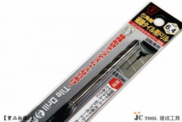 ONISHI 大西 瓷磚鑽頭 水泥鑽頭