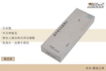 森平 Morihei 火砥石 半天然砥石 #4000