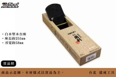 KAKURI 角利 鉋刀 58mm