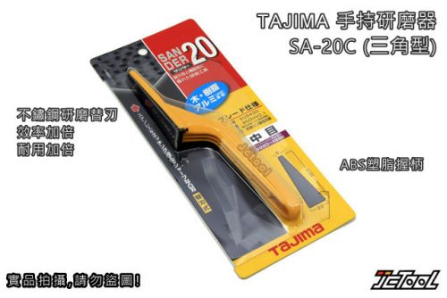 TAJIMA 手型研磨器 SA-20C (三角型)