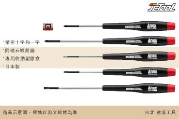 ANEX 精密起子 3450-S2 十字／一字
