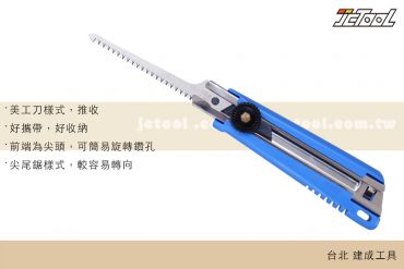 玉鳥 突迴鋸 美工刀鋸 8854