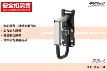 TAJIMA 快扣式膠帶架 SFKHI-TPF