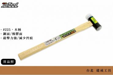 王將 橡膠 鐵鎚 雙頭鎚 225g