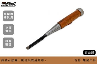 鳩尾榫 鑿刀 3分