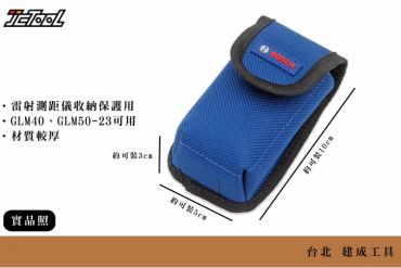 BOSCH 測距儀 保護袋 加厚