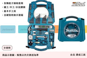 牧田 X103工具組  D-53017