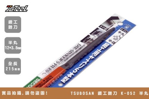 TSUBOSAN 金工鐵工銼刀K-052 半丸- :::: 台北建成工具JCtool ::::