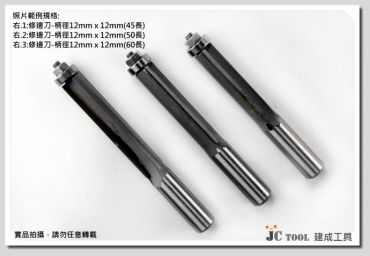 修邊刀 (加長型)