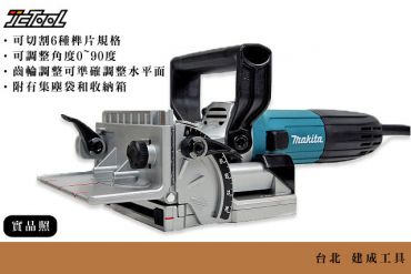 Makita 榫接機 PJ7000