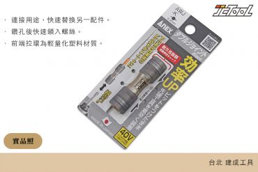 ANEX 輕量 雙頭切換接頭 AWJ-K