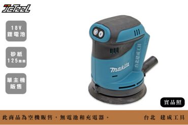 MAKITA 18V 充電式 砂紙機 DBO180Z 單機
