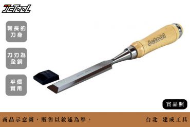 西式鑿刀 修鑿 鑿刀