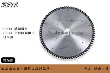 SUGIYAMA 杉山 木工 鎢鋼 圓鋸片