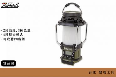 MAKITA 18V 充電式 工作燈 收音機 DMR057O