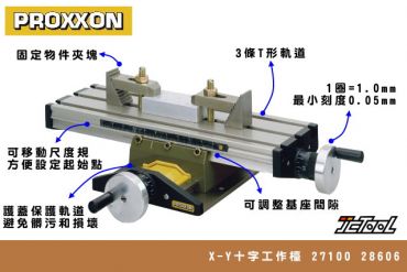 PROXXON 迷你魔 X-Y十字工作檯 27100