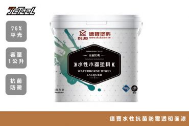 德寶 水性抗菌防霉 面漆 (平光75%)