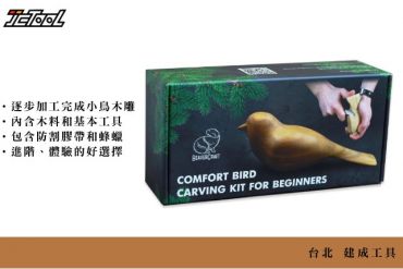 BEAVER 小鳥雕塑DIY組合 DIY01