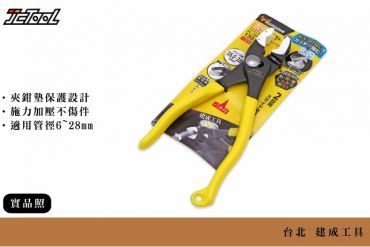 Tsunoda 角田 防刮傷 鯉魚鉗 PL-150SC-S