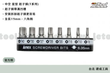 ANEX 超短 星型 溝槽起子頭 AK-51P-B8T