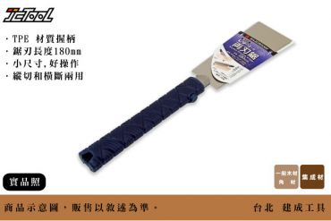 玉鳥 180mm 雙面鋸 291